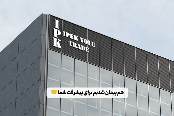 ایپک یولی تجارت